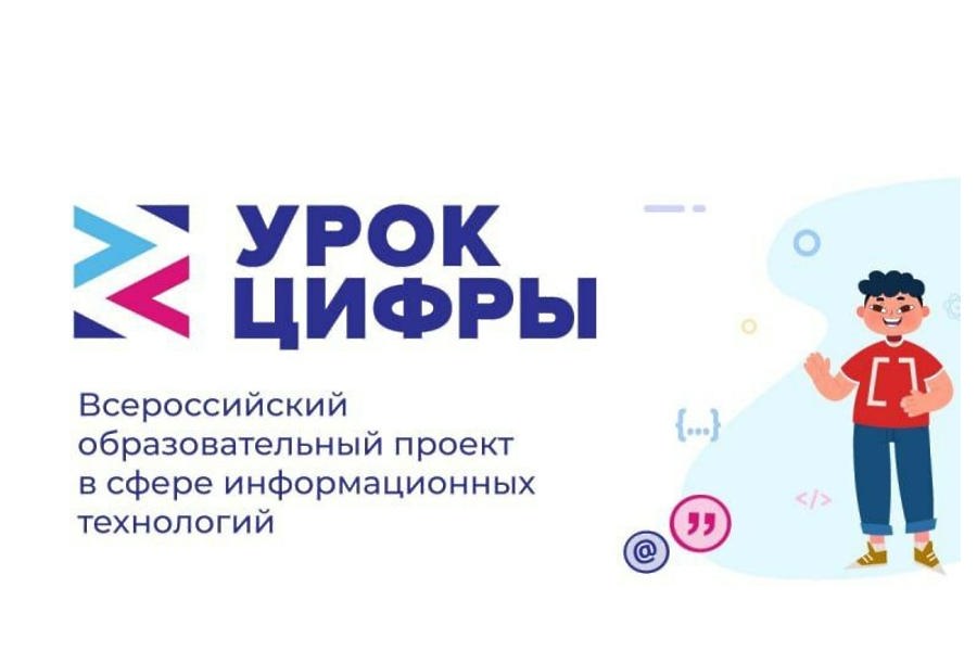 «Урок цифры» Технологии в интернет-торговле.