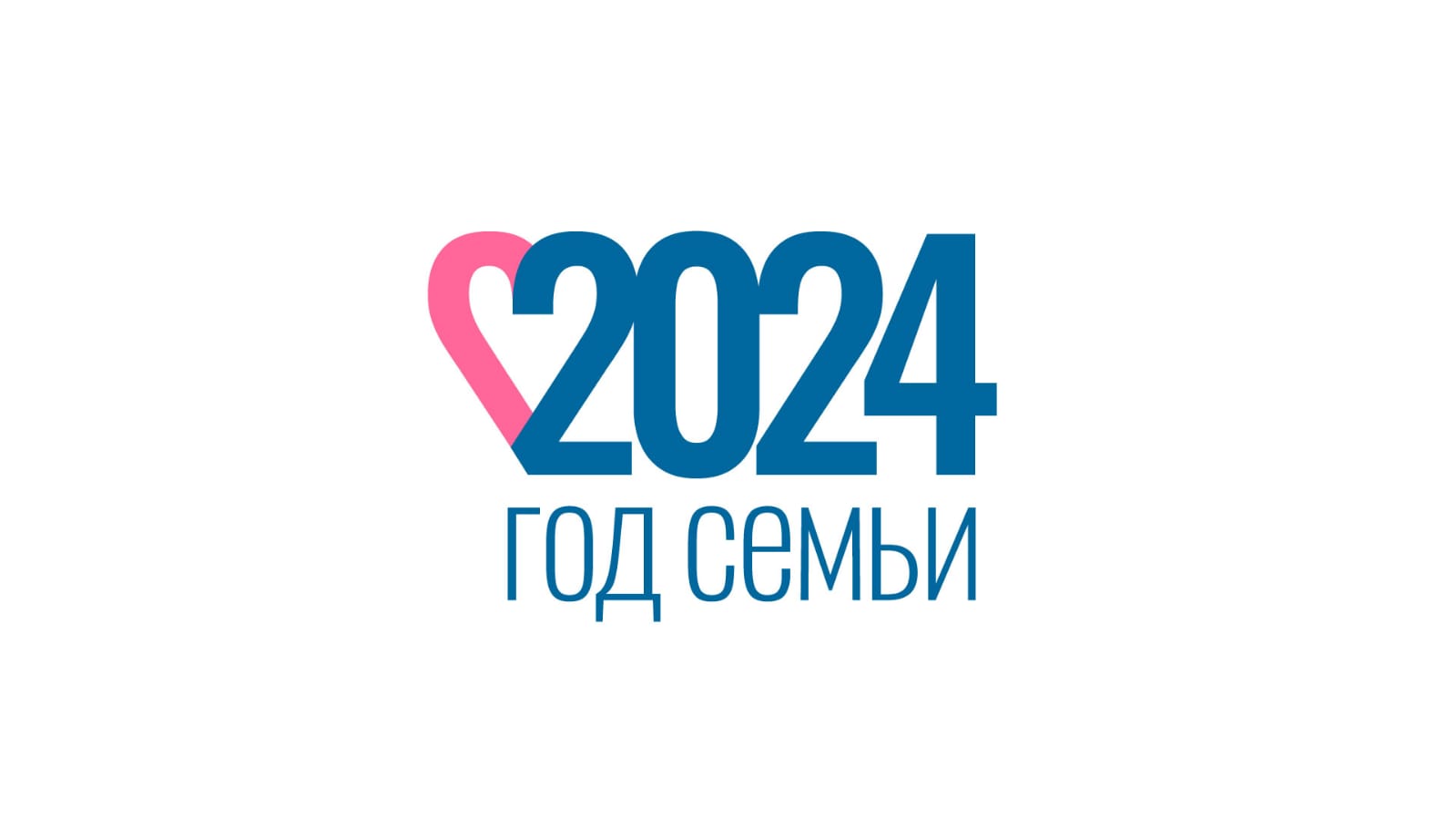 2024 Год семьи. План мероприятий школы.