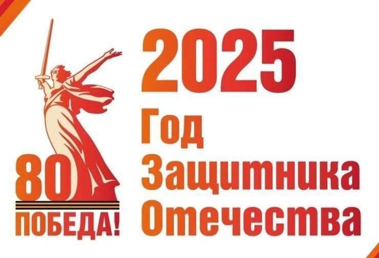 80-лет Победы в Великой Отечественной войне.